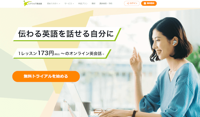 レアジョブ英会話　TOP